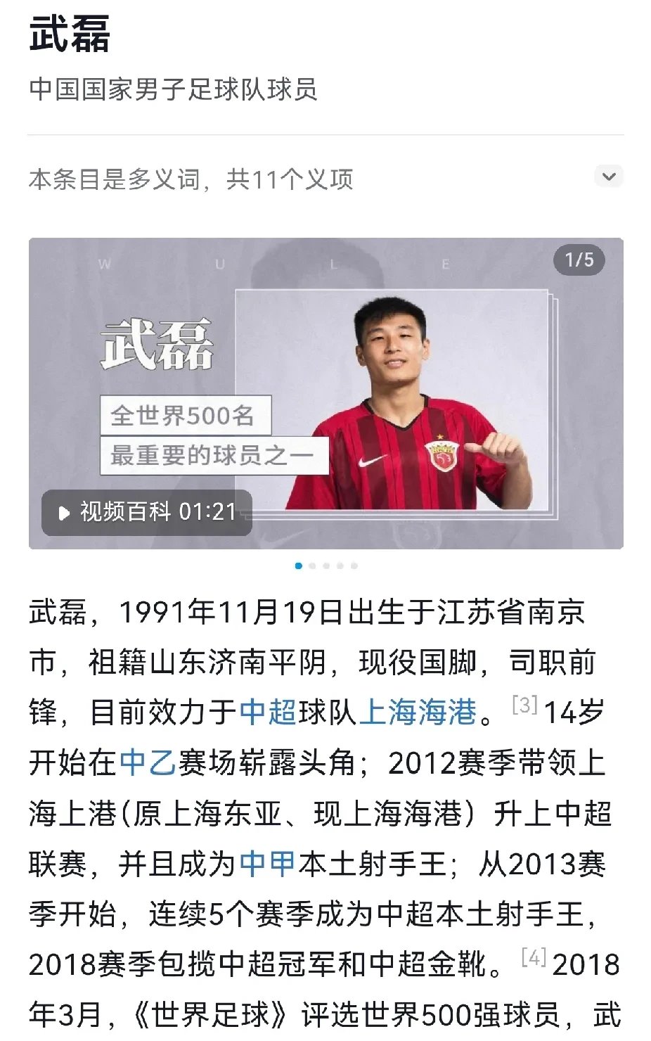 上海上港与山东鲁能激战，双方握手言和，表现亮眼的简单介绍