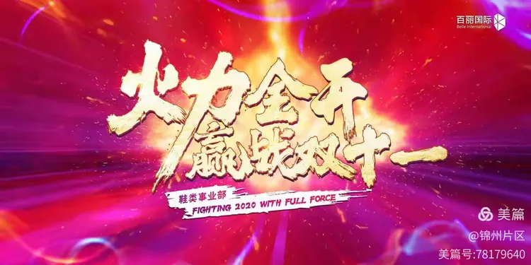 钻石公主梦之队势不可挡，披荆斩棘，振奋人心