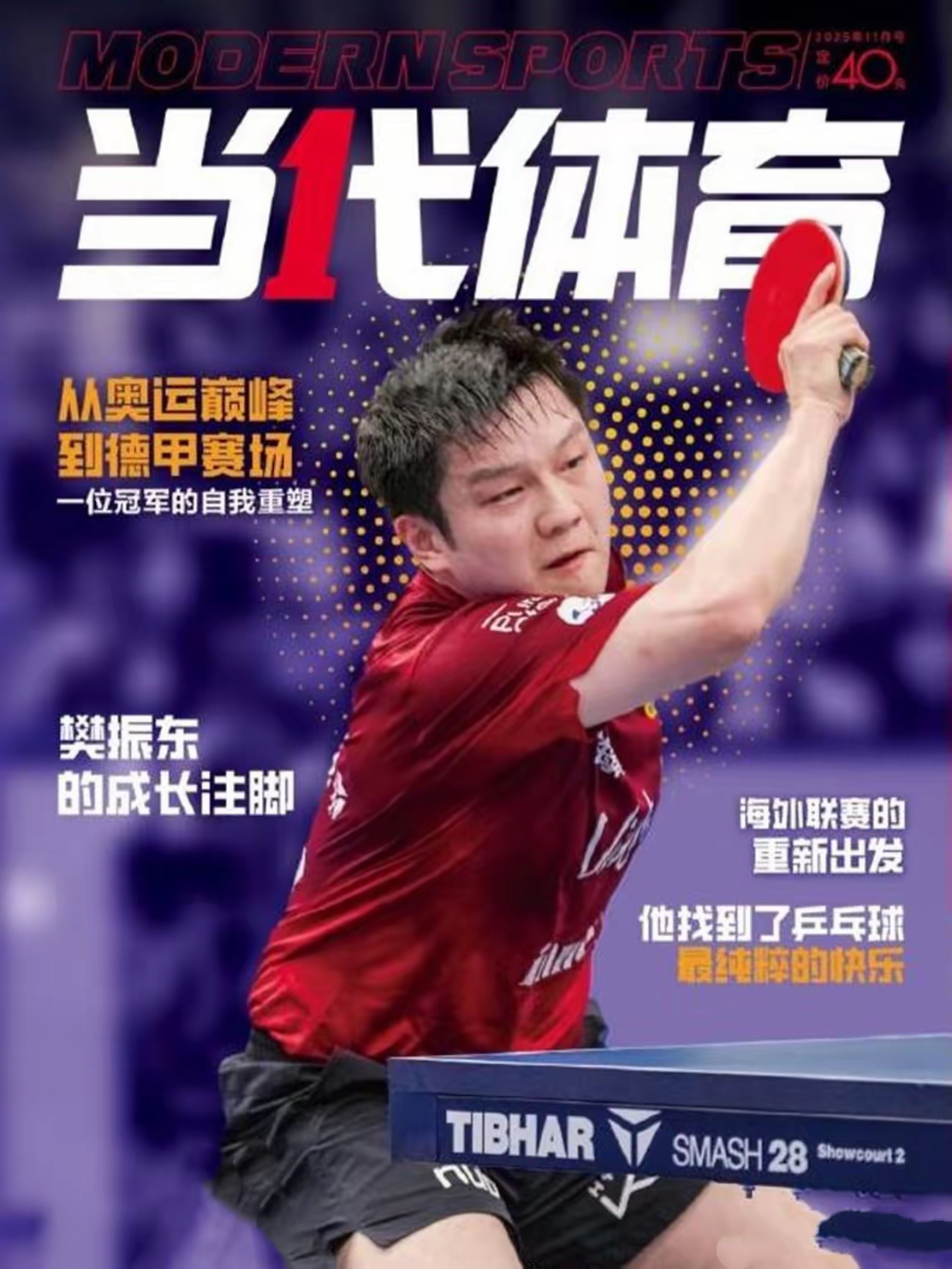 英格兰队逆转奥地利队,樊振东惊艳四座 英格兰队逆转奥地利队,樊振东惊艳四座